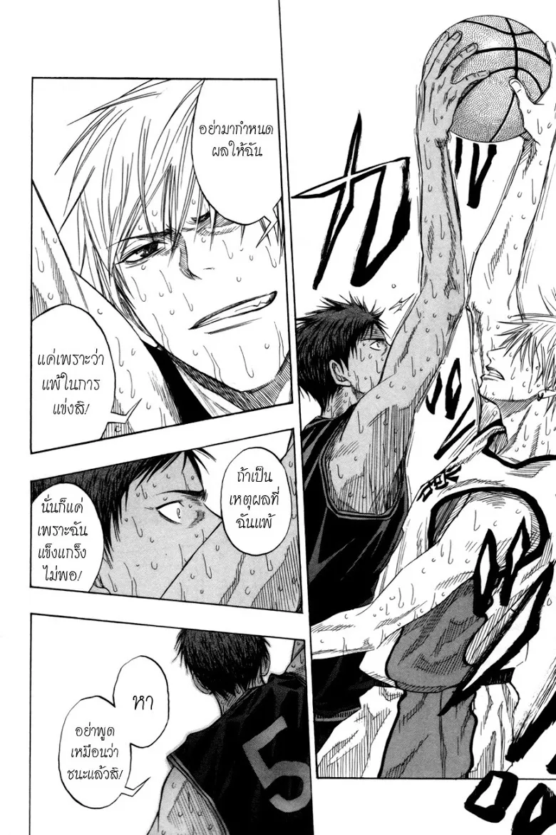 Kuroko no Basuke คุโรโกะ นายจืดพลิกสังเวียนบาส - หน้า 14