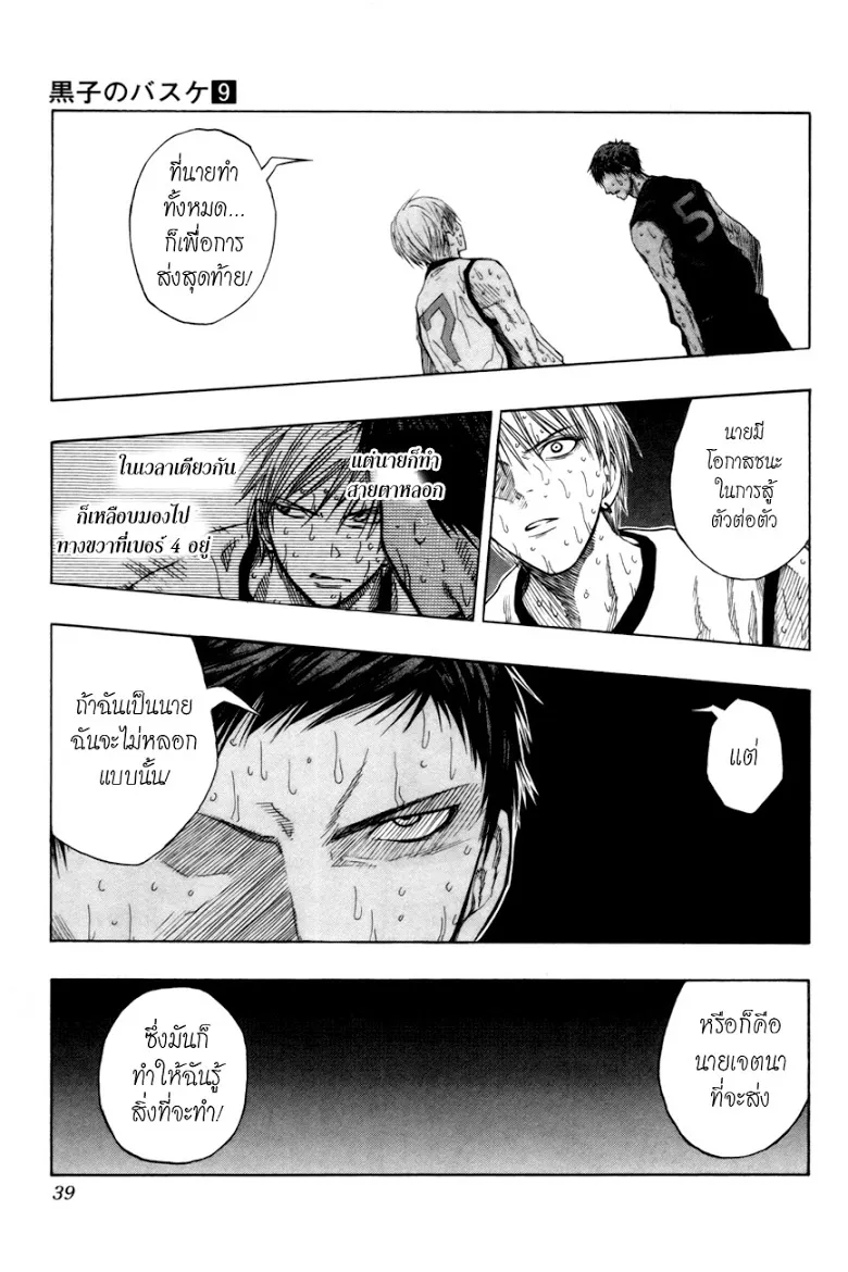 Kuroko no Basuke คุโรโกะ นายจืดพลิกสังเวียนบาส - หน้า 9