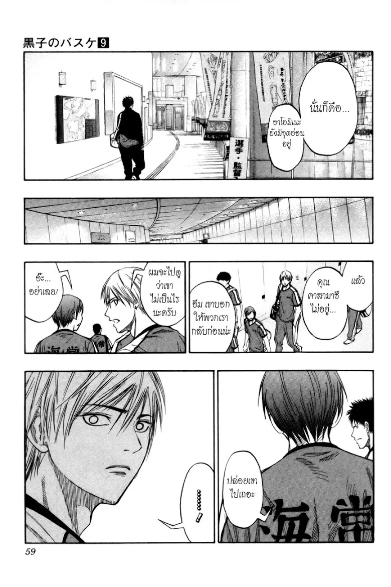 Kuroko no Basuke คุโรโกะ นายจืดพลิกสังเวียนบาส - หน้า 11