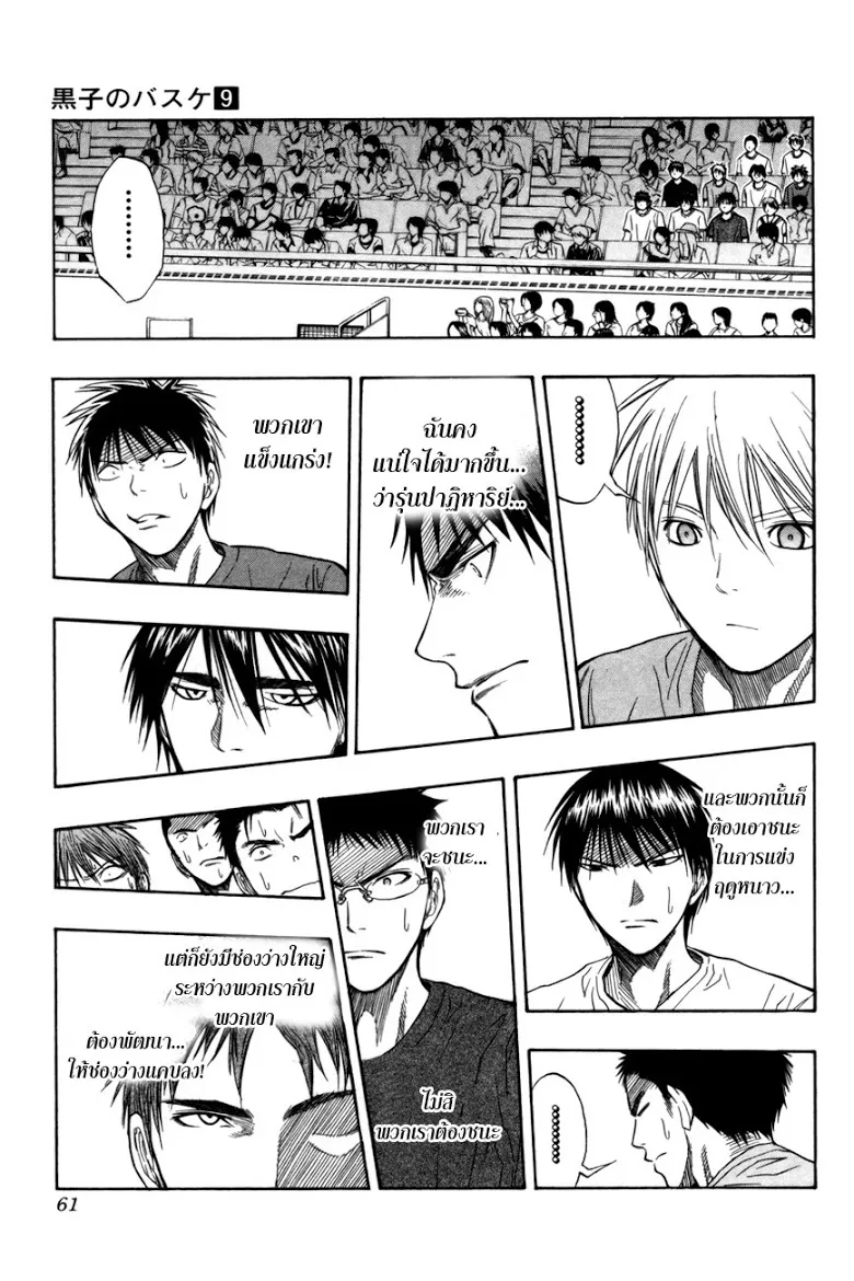 Kuroko no Basuke คุโรโกะ นายจืดพลิกสังเวียนบาส - หน้า 13