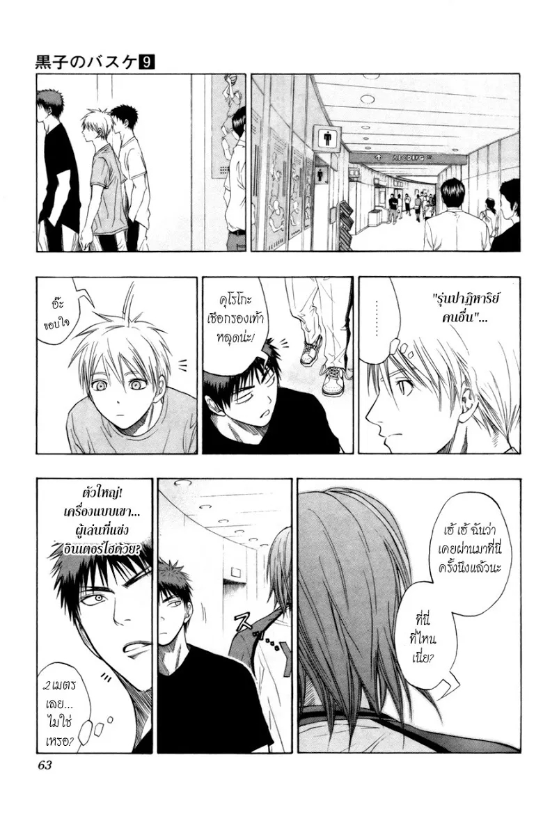 Kuroko no Basuke คุโรโกะ นายจืดพลิกสังเวียนบาส - หน้า 15