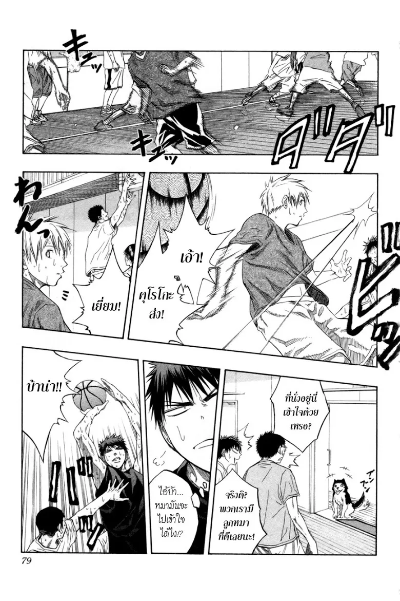 Kuroko no Basuke คุโรโกะ นายจืดพลิกสังเวียนบาส - หน้า 12