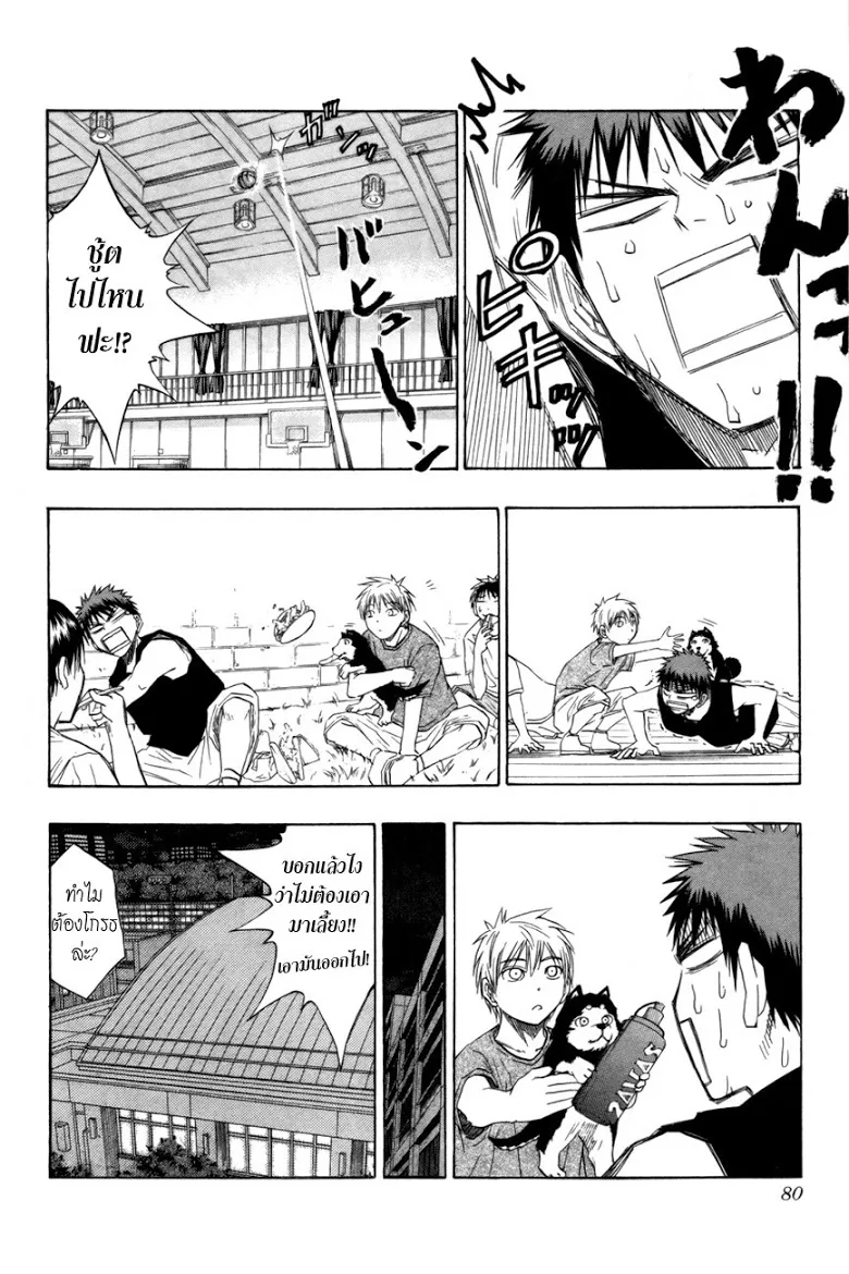 Kuroko no Basuke คุโรโกะ นายจืดพลิกสังเวียนบาส - หน้า 13