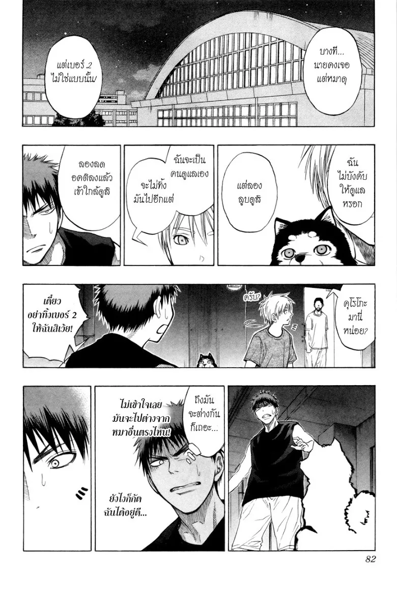 Kuroko no Basuke คุโรโกะ นายจืดพลิกสังเวียนบาส - หน้า 15