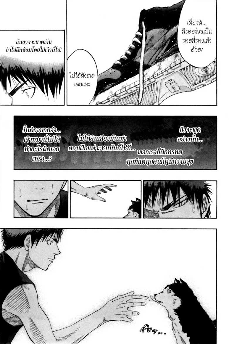 Kuroko no Basuke คุโรโกะ นายจืดพลิกสังเวียนบาส - หน้า 16