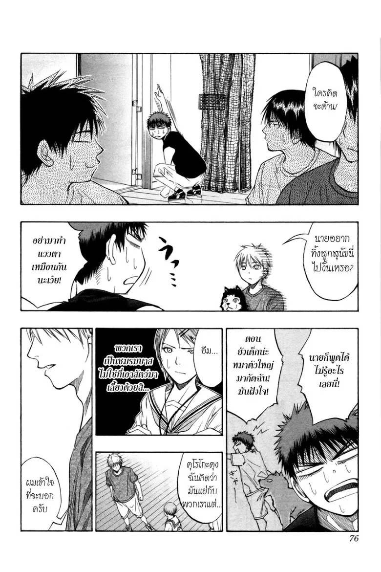 Kuroko no Basuke คุโรโกะ นายจืดพลิกสังเวียนบาส - หน้า 9