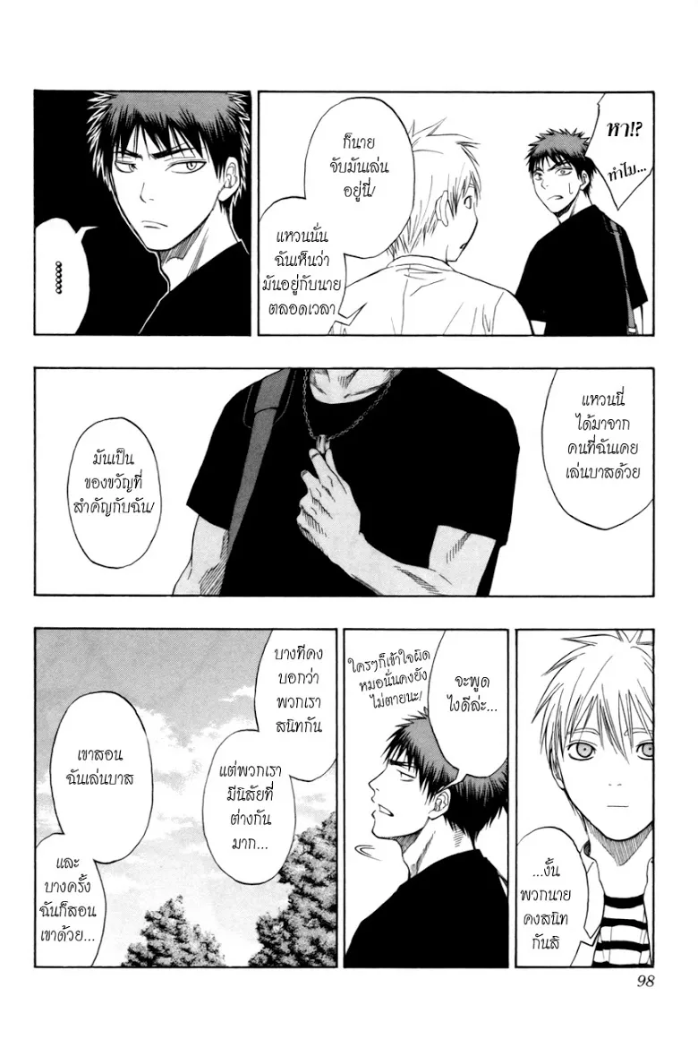 Kuroko no Basuke คุโรโกะ นายจืดพลิกสังเวียนบาส - หน้า 11