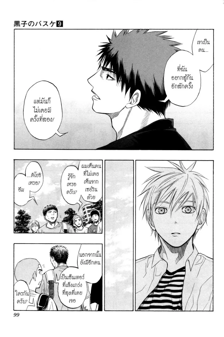 Kuroko no Basuke คุโรโกะ นายจืดพลิกสังเวียนบาส - หน้า 12