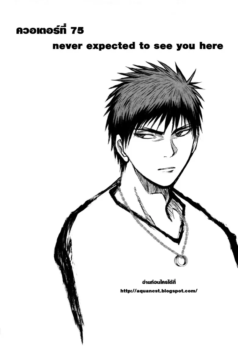 Kuroko no Basuke คุโรโกะ นายจืดพลิกสังเวียนบาส - หน้า 2