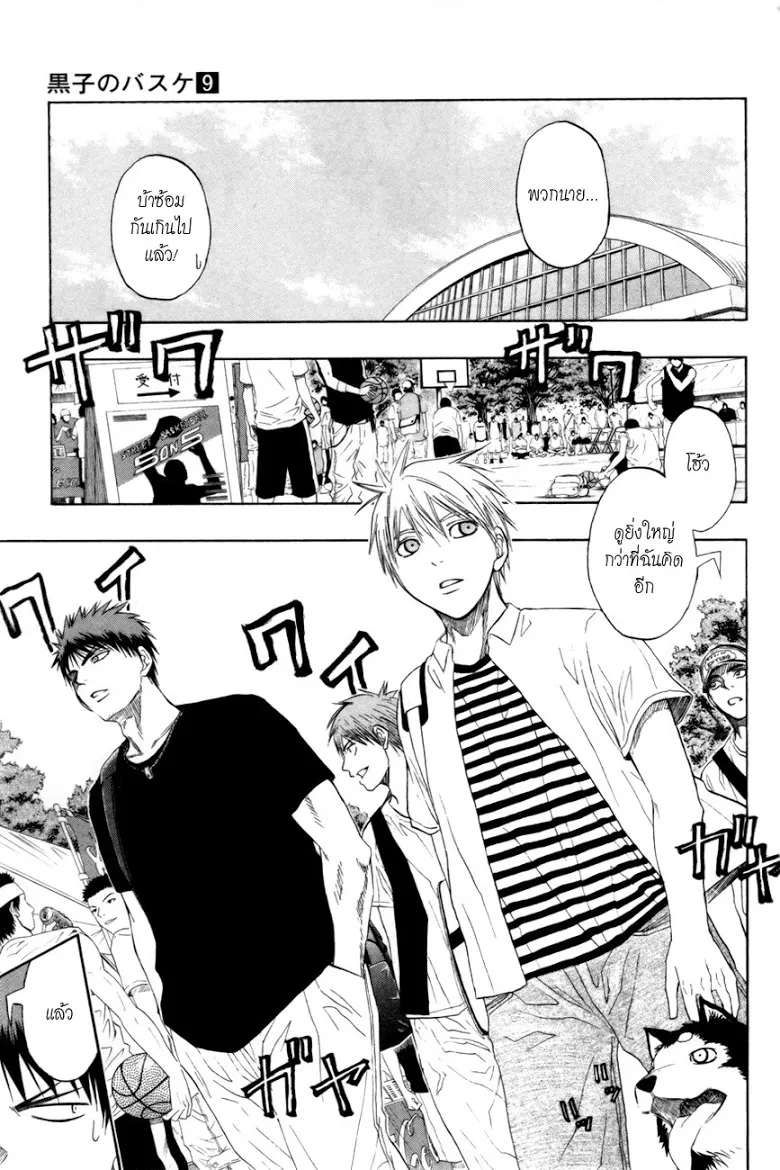 Kuroko no Basuke คุโรโกะ นายจืดพลิกสังเวียนบาส - หน้า 4