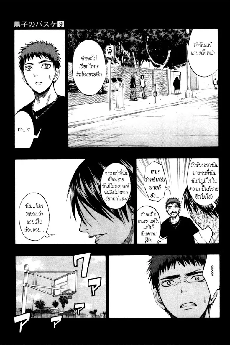 Kuroko no Basuke คุโรโกะ นายจืดพลิกสังเวียนบาส - หน้า 12