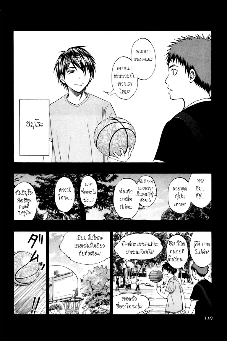 Kuroko no Basuke คุโรโกะ นายจืดพลิกสังเวียนบาส - หน้า 3