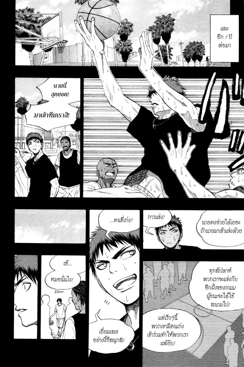 Kuroko no Basuke คุโรโกะ นายจืดพลิกสังเวียนบาส - หน้า 9