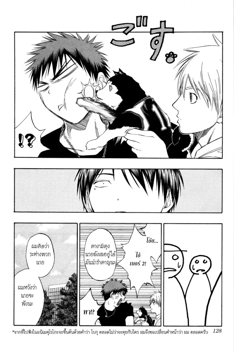 Kuroko no Basuke คุโรโกะ นายจืดพลิกสังเวียนบาส - หน้า 1