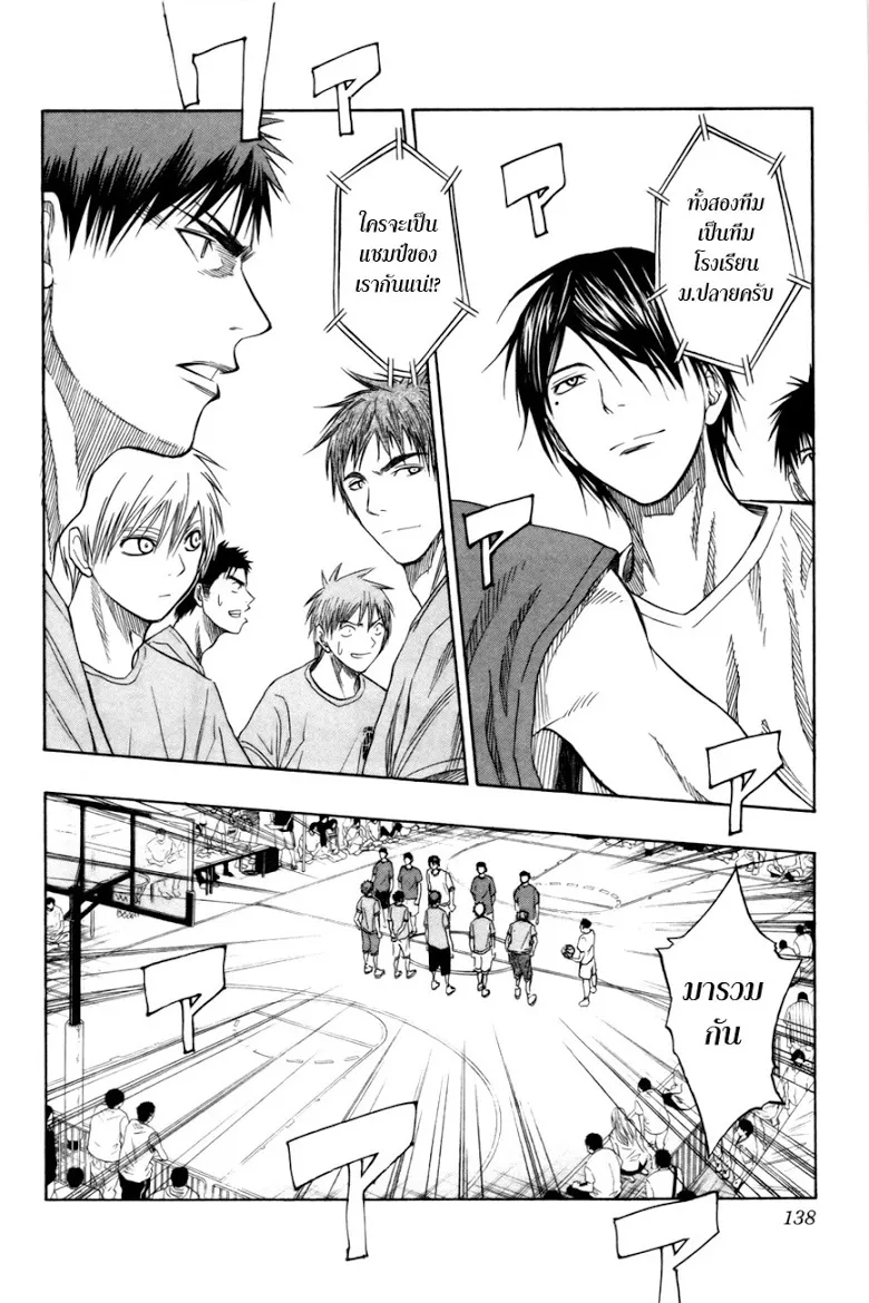 Kuroko no Basuke คุโรโกะ นายจืดพลิกสังเวียนบาส - หน้า 11