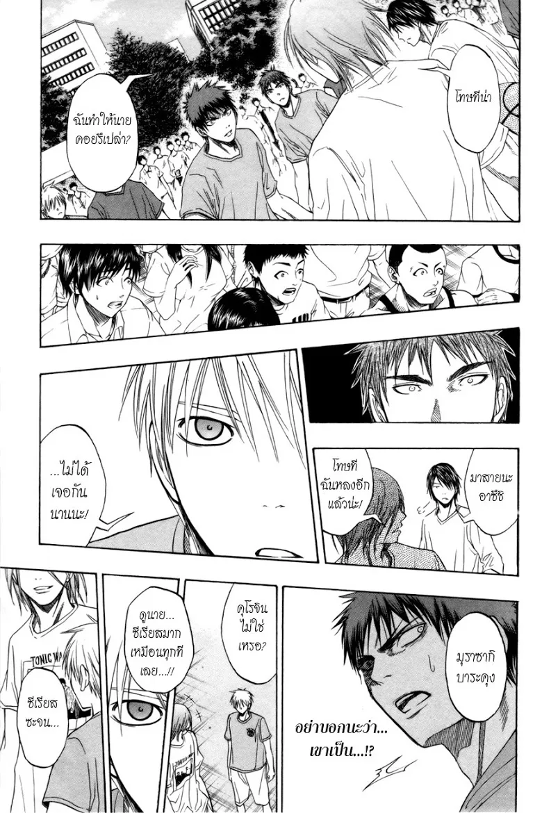 Kuroko no Basuke คุโรโกะ นายจืดพลิกสังเวียนบาส - หน้า 16