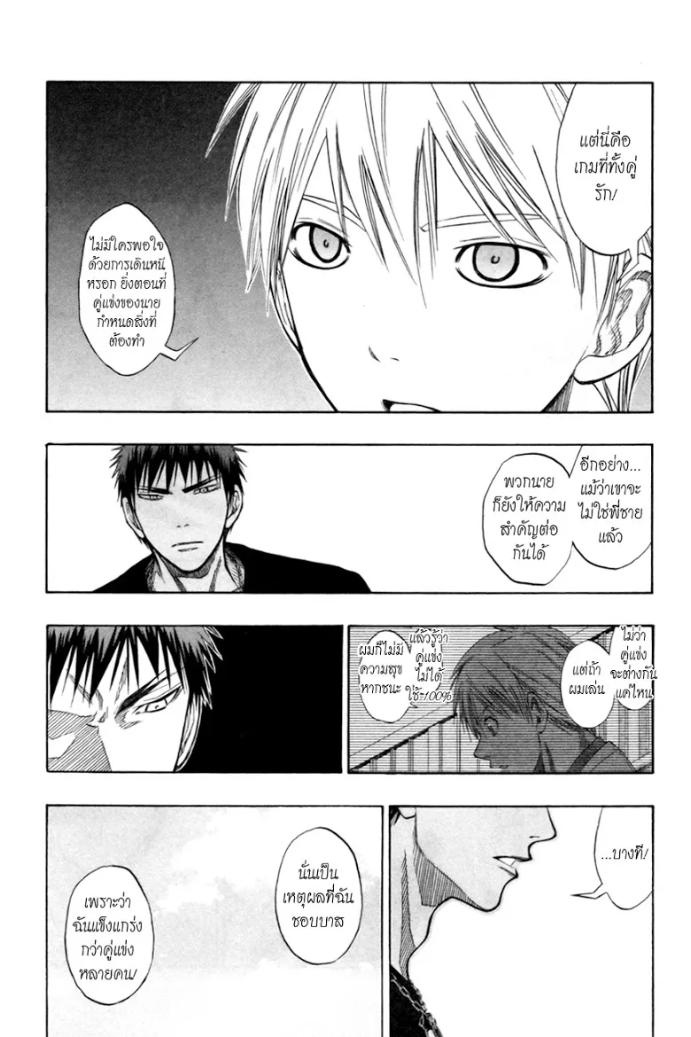 Kuroko no Basuke คุโรโกะ นายจืดพลิกสังเวียนบาส - หน้า 3