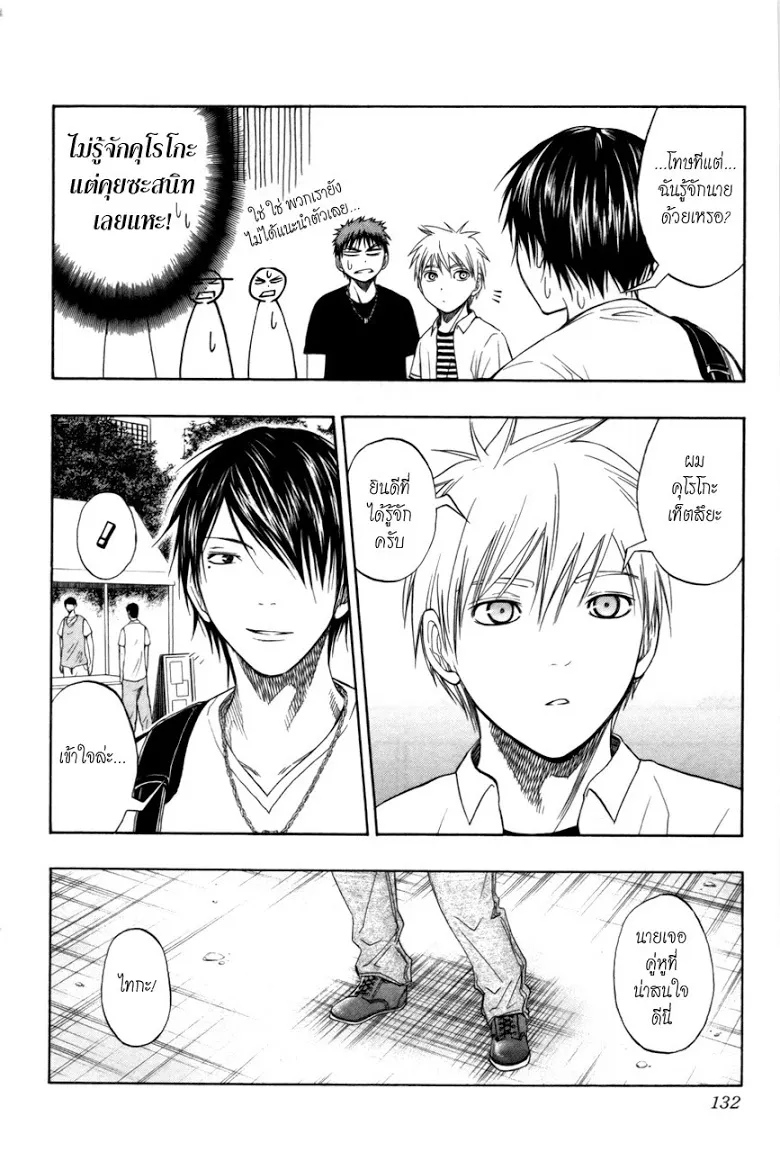 Kuroko no Basuke คุโรโกะ นายจืดพลิกสังเวียนบาส - หน้า 5