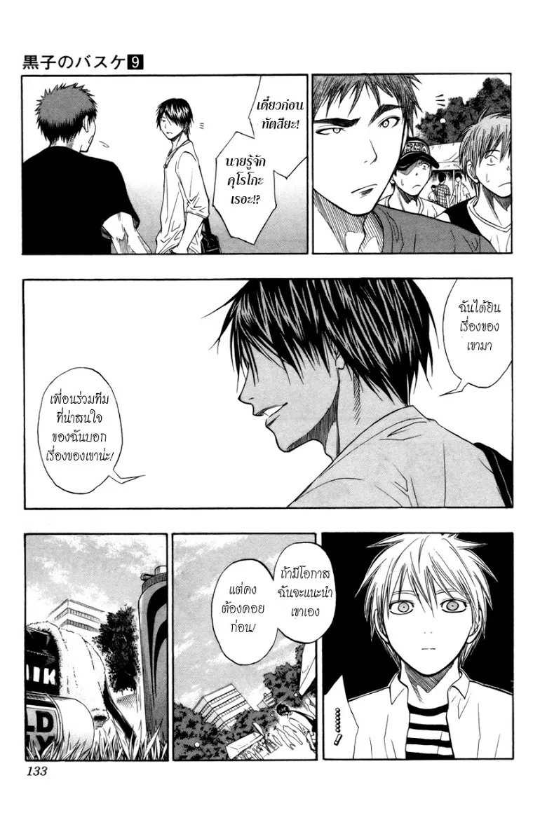 Kuroko no Basuke คุโรโกะ นายจืดพลิกสังเวียนบาส - หน้า 6