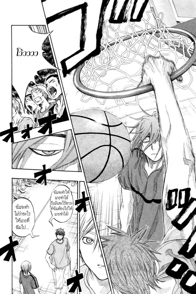 Kuroko no Basuke คุโรโกะ นายจืดพลิกสังเวียนบาส - หน้า 16