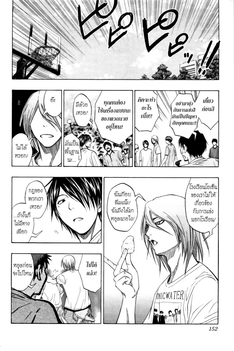 Kuroko no Basuke คุโรโกะ นายจืดพลิกสังเวียนบาส - หน้า 5