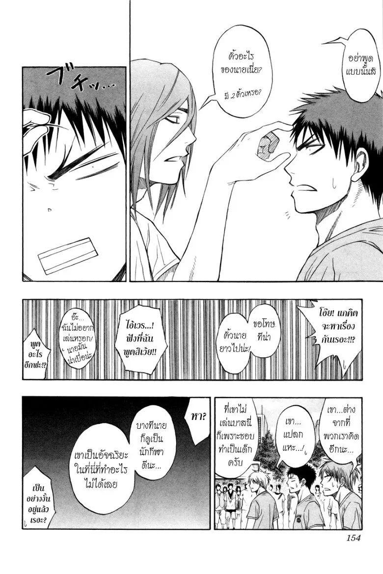 Kuroko no Basuke คุโรโกะ นายจืดพลิกสังเวียนบาส - หน้า 7