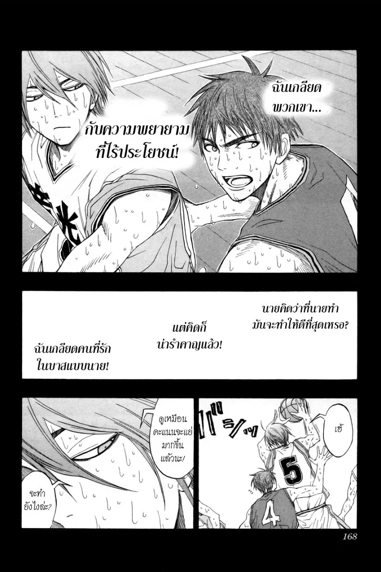 Kuroko no Basuke คุโรโกะ นายจืดพลิกสังเวียนบาส - หน้า 1