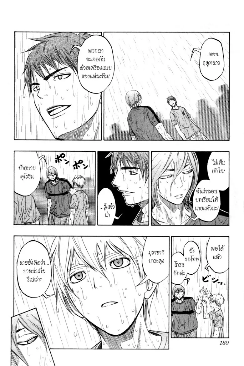 Kuroko no Basuke คุโรโกะ นายจืดพลิกสังเวียนบาส - หน้า 13