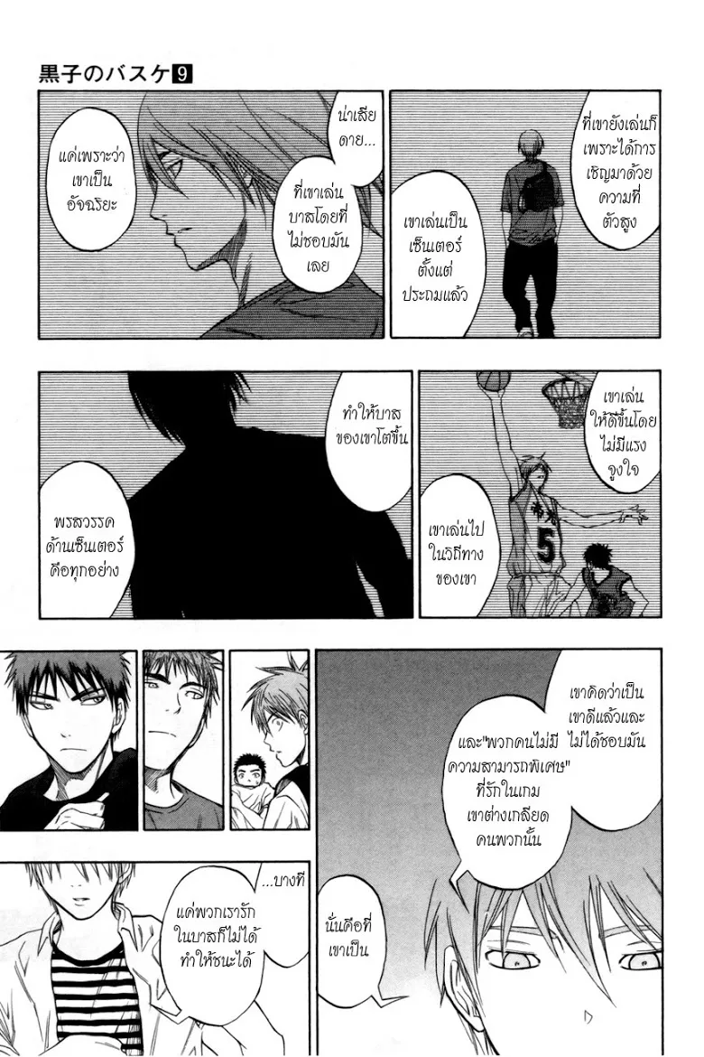 Kuroko no Basuke คุโรโกะ นายจืดพลิกสังเวียนบาส - หน้า 16