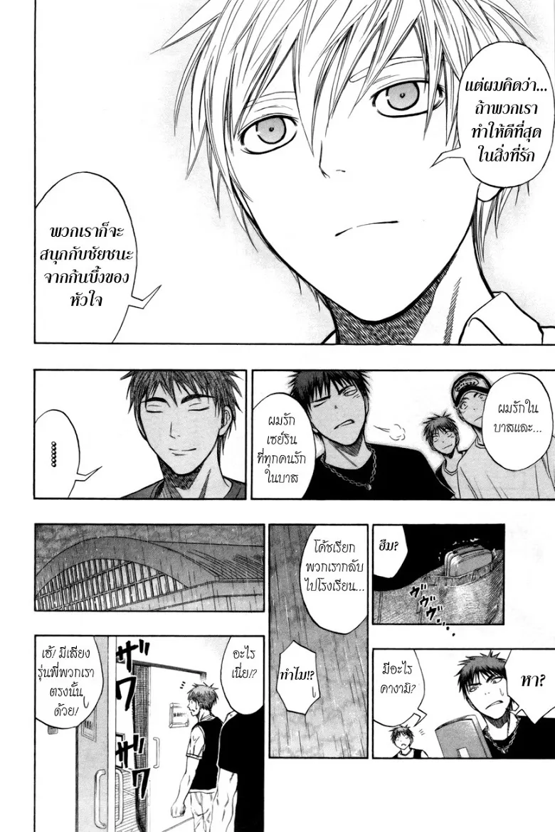 Kuroko no Basuke คุโรโกะ นายจืดพลิกสังเวียนบาส - หน้า 17