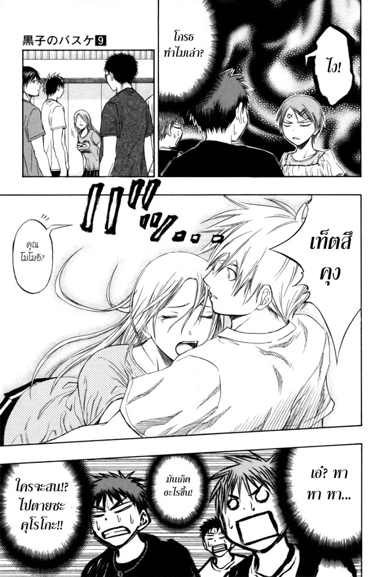 Kuroko no Basuke คุโรโกะ นายจืดพลิกสังเวียนบาส - หน้า 18