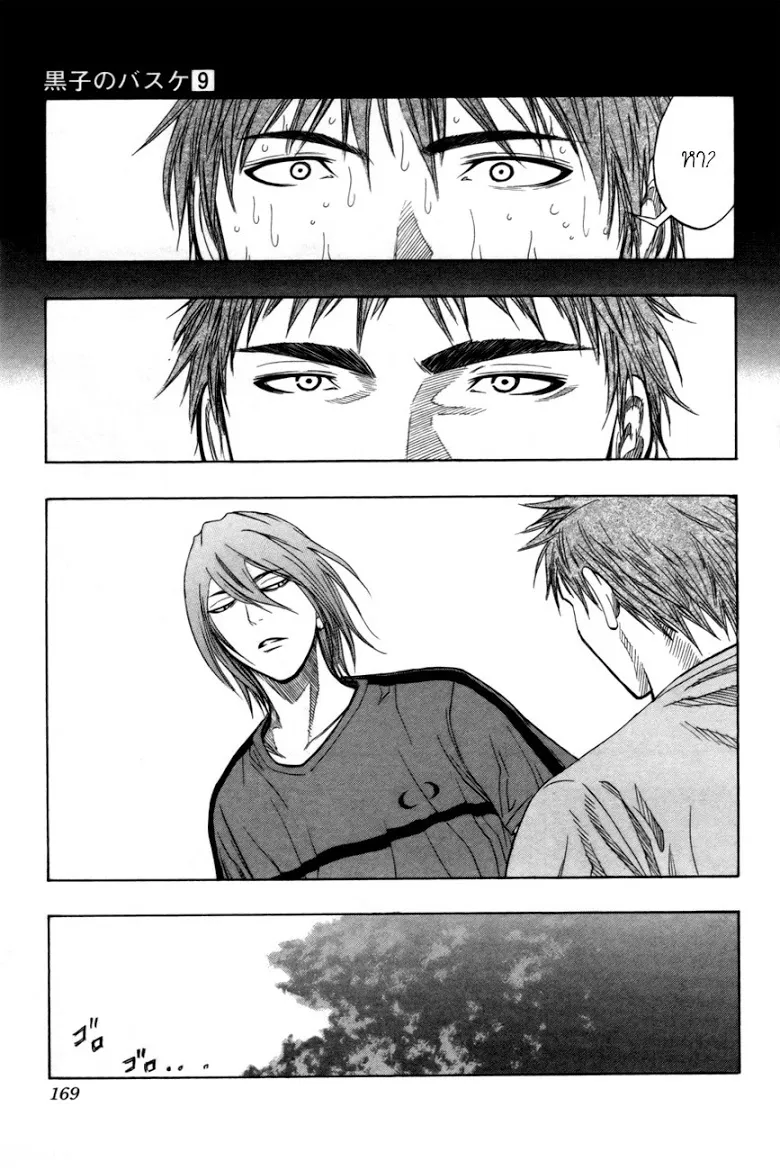 Kuroko no Basuke คุโรโกะ นายจืดพลิกสังเวียนบาส - หน้า 2