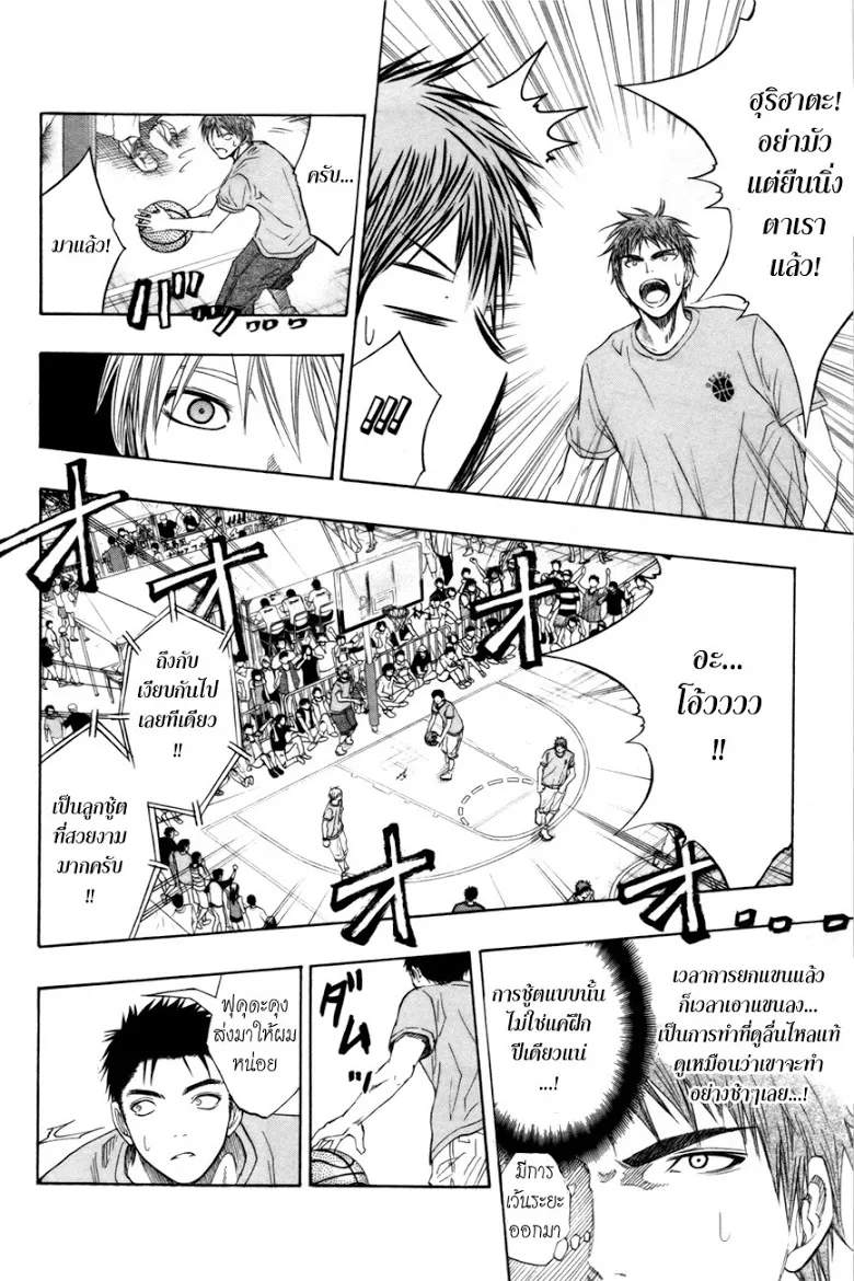 Kuroko no Basuke คุโรโกะ นายจืดพลิกสังเวียนบาส - หน้า 7