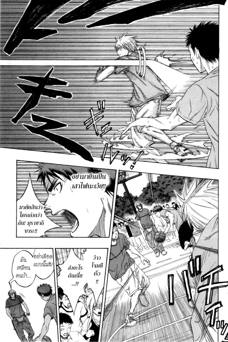 Kuroko no Basuke คุโรโกะ นายจืดพลิกสังเวียนบาส - หน้า 8