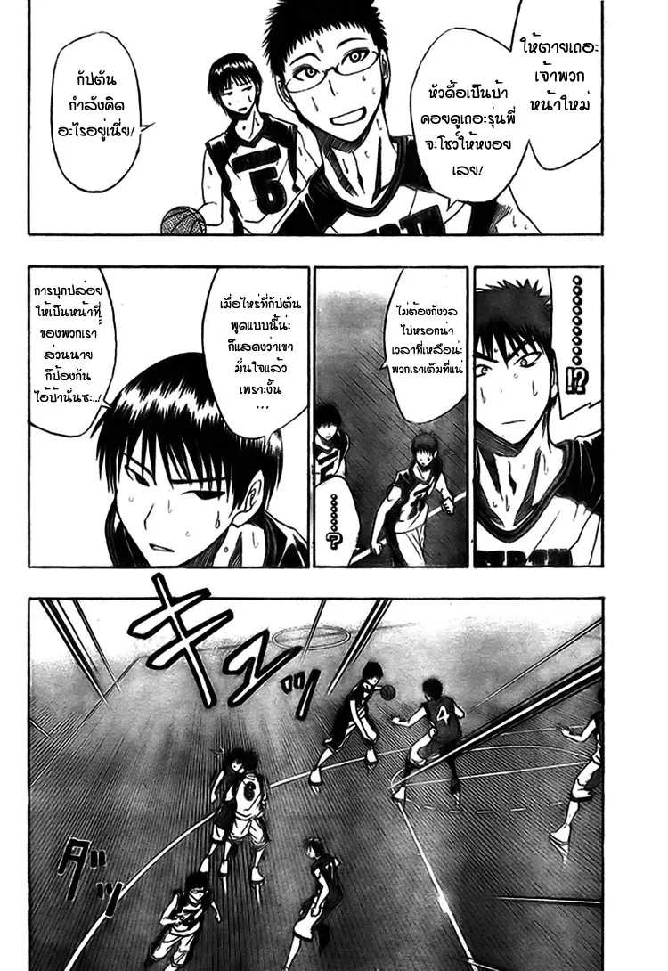 Kuroko no Basuke คุโรโกะ นายจืดพลิกสังเวียนบาส - หน้า 10