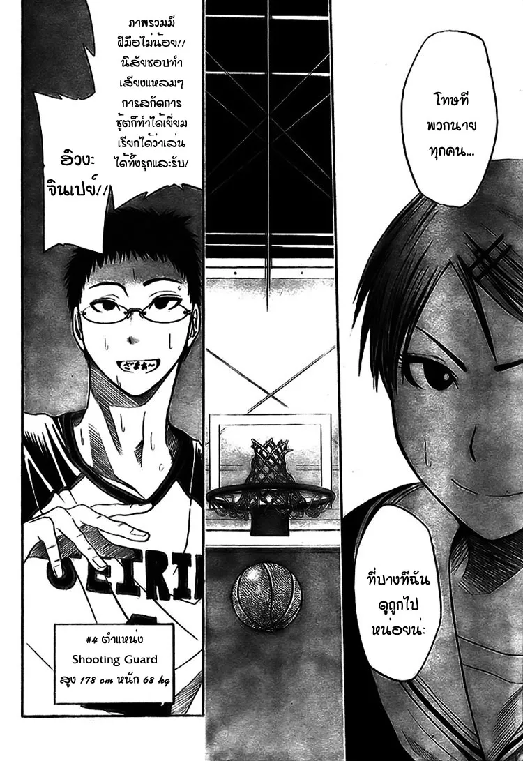 Kuroko no Basuke คุโรโกะ นายจืดพลิกสังเวียนบาส - หน้า 12