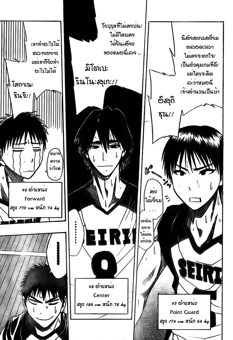 Kuroko no Basuke คุโรโกะ นายจืดพลิกสังเวียนบาส - หน้า 13