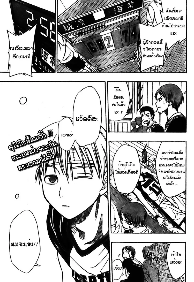 Kuroko no Basuke คุโรโกะ นายจืดพลิกสังเวียนบาส - หน้า 15