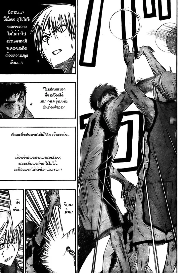 Kuroko no Basuke คุโรโกะ นายจืดพลิกสังเวียนบาส - หน้า 5