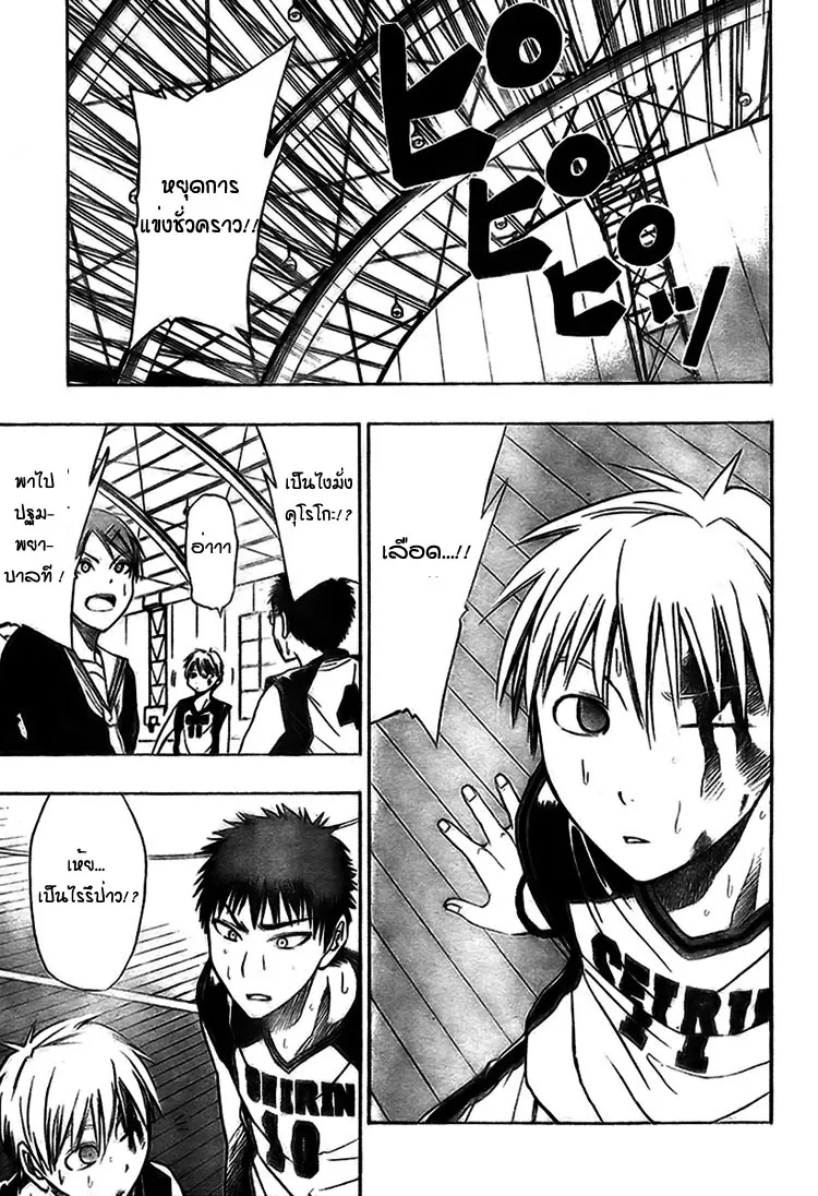 Kuroko no Basuke คุโรโกะ นายจืดพลิกสังเวียนบาส - หน้า 7