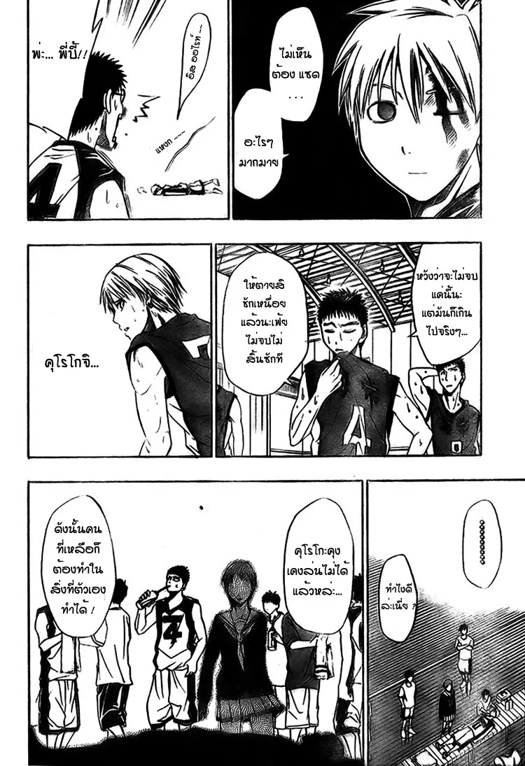 Kuroko no Basuke คุโรโกะ นายจืดพลิกสังเวียนบาส - หน้า 8