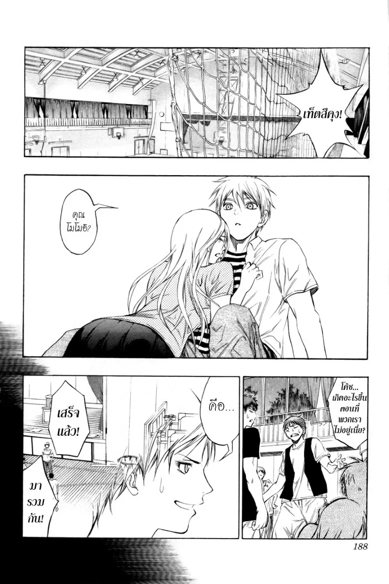 Kuroko no Basuke คุโรโกะ นายจืดพลิกสังเวียนบาส - หน้า 1