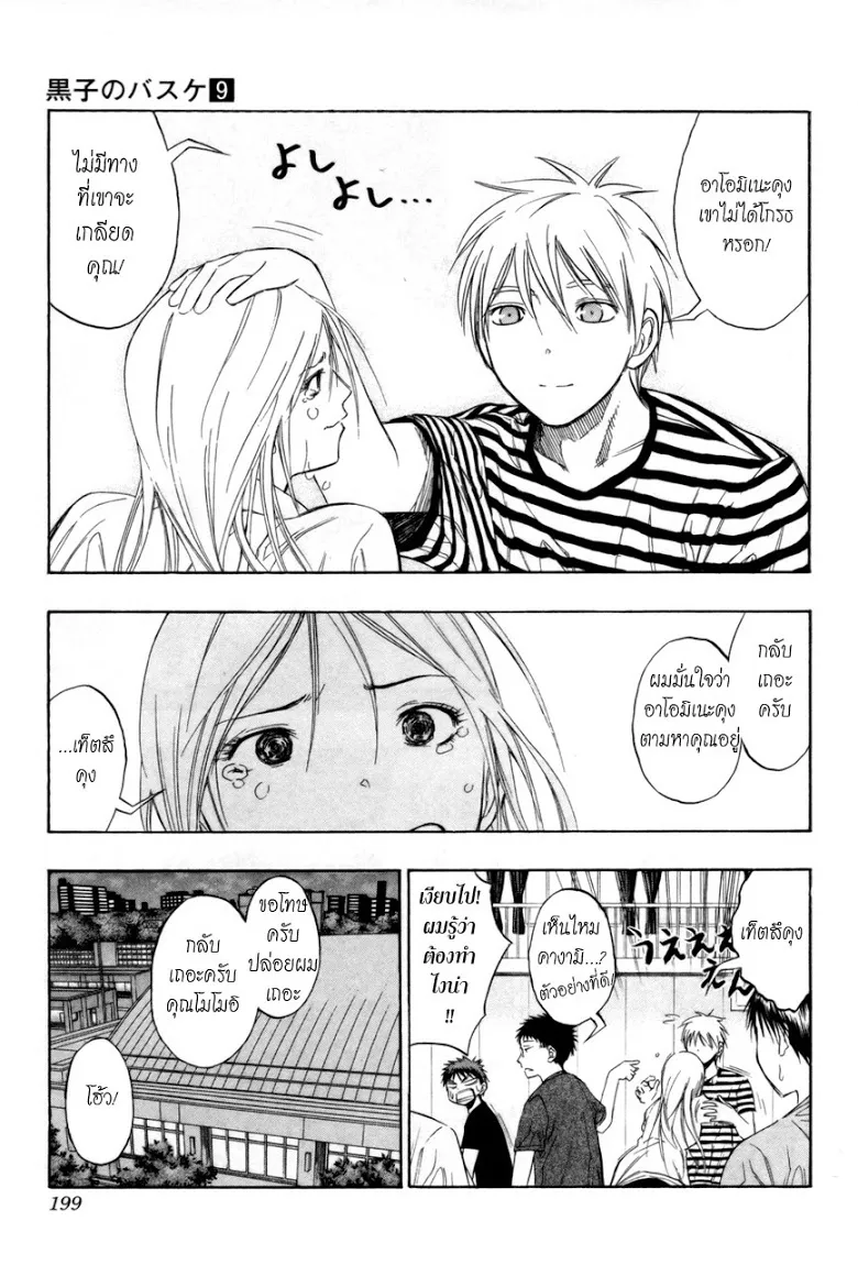 Kuroko no Basuke คุโรโกะ นายจืดพลิกสังเวียนบาส - หน้า 12