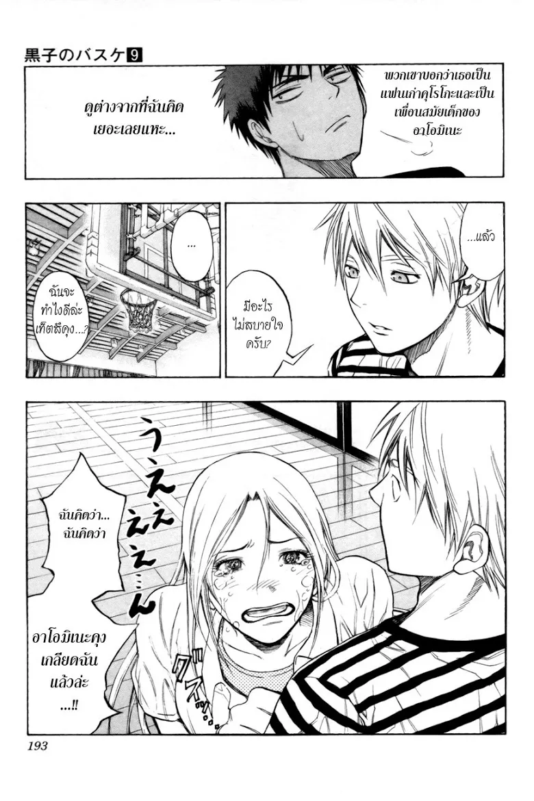 Kuroko no Basuke คุโรโกะ นายจืดพลิกสังเวียนบาส - หน้า 6