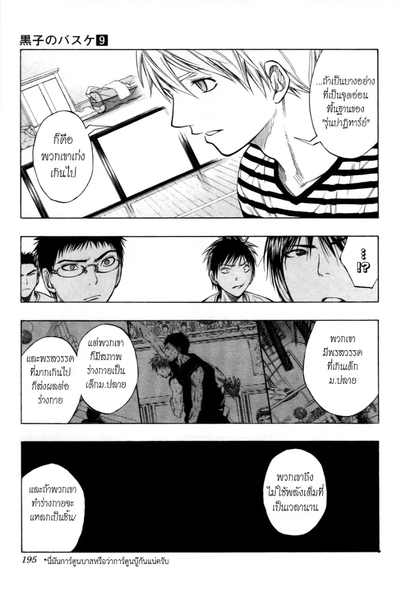 Kuroko no Basuke คุโรโกะ นายจืดพลิกสังเวียนบาส - หน้า 8