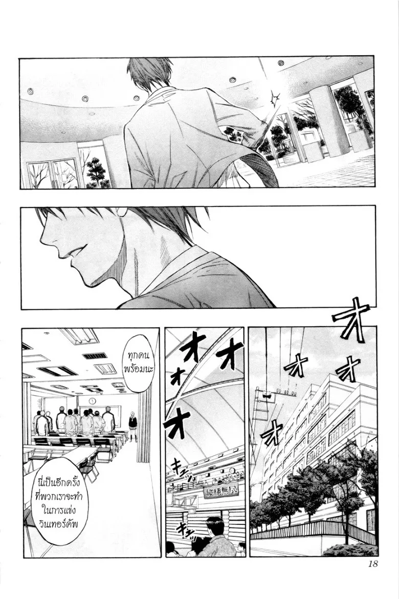 Kuroko no Basuke คุโรโกะ นายจืดพลิกสังเวียนบาส - หน้า 13