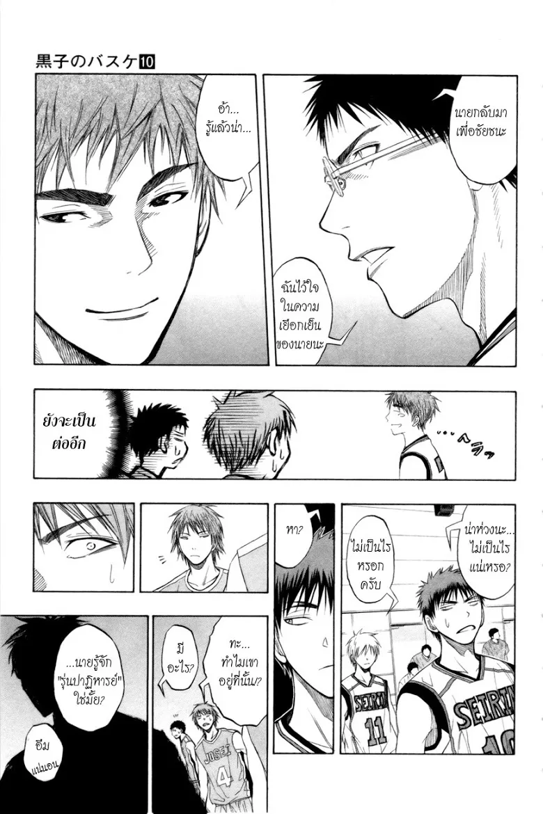 Kuroko no Basuke คุโรโกะ นายจืดพลิกสังเวียนบาส - หน้า 18