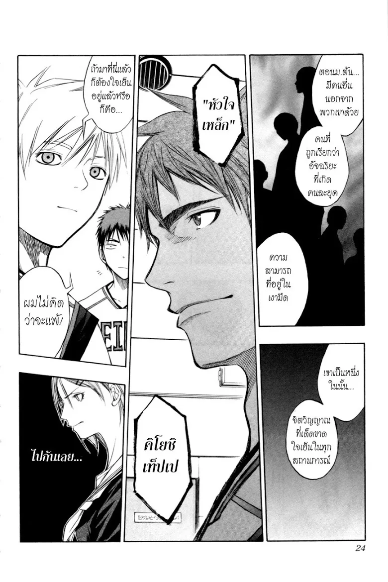 Kuroko no Basuke คุโรโกะ นายจืดพลิกสังเวียนบาส - หน้า 19