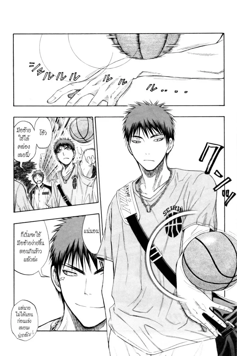 Kuroko no Basuke คุโรโกะ นายจืดพลิกสังเวียนบาส - หน้า 5