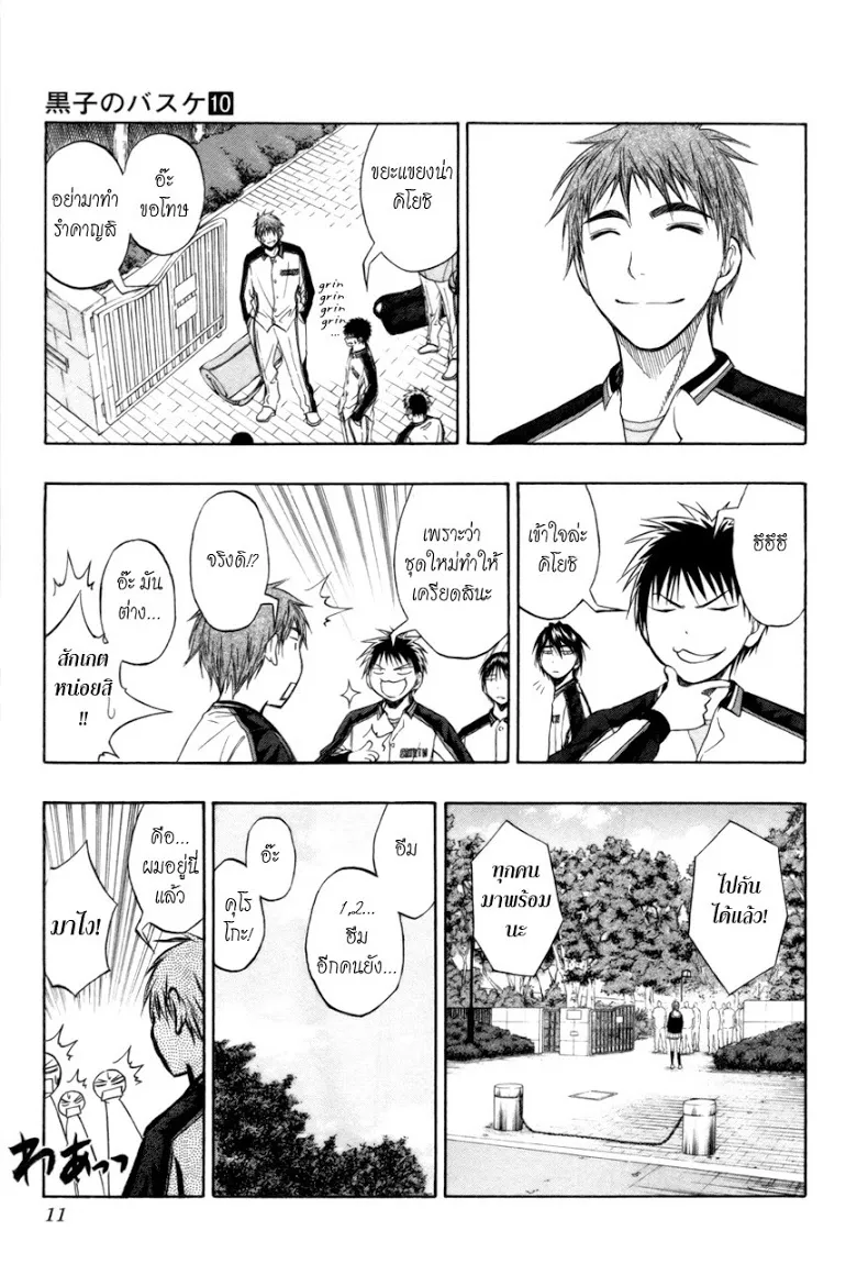 Kuroko no Basuke คุโรโกะ นายจืดพลิกสังเวียนบาส - หน้า 6